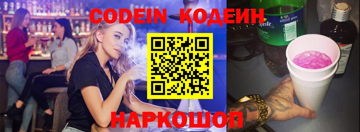 Кодеин напиток Lean (лин)  Вход с VPN  Великий Устюг 