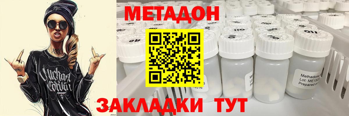 Метадон белоснежный Великий Устюг