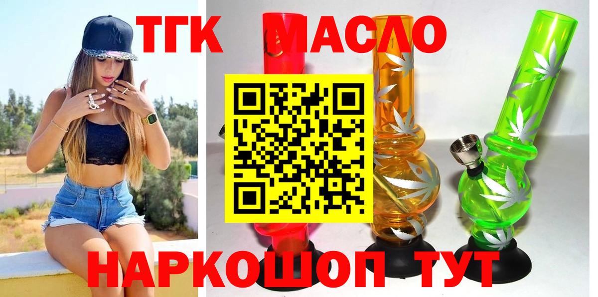 ТГК THC oil Великий Устюг